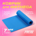 Коврик для фитнеса 160х50х0,7см PRCTZ XPE FOAM CUSHION PY6410 75_75