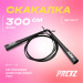 Скакалка скоростная 300 см PRCTZ SPEED JUMP ROPE PRO-SPEED PF2345 75_75