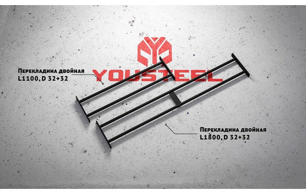 Перекладина двойная YouSteel длина 1050мм, D32/32мм 600_380