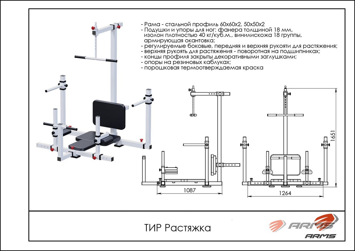 Тренажер Ильясова Растяжка ARMS ТИР 1132_800