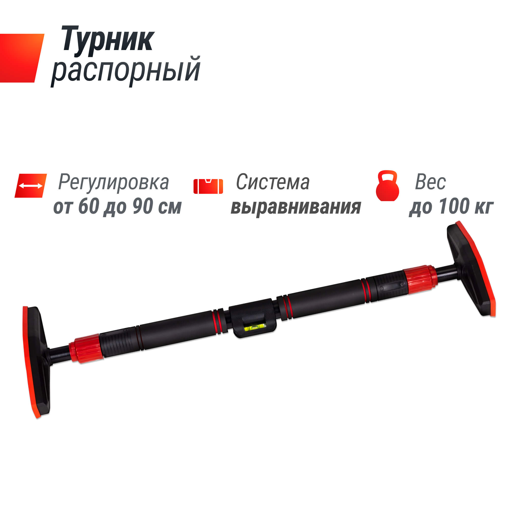 Турник распорный телескопический 60-90см UnixFit BSPU6090 2000_2000