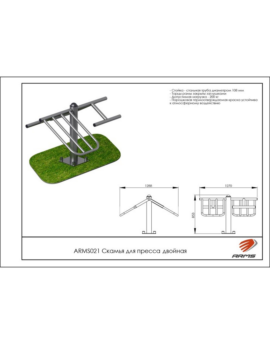 Скамья для пресса двойная ARMS ARMS021 942_1200